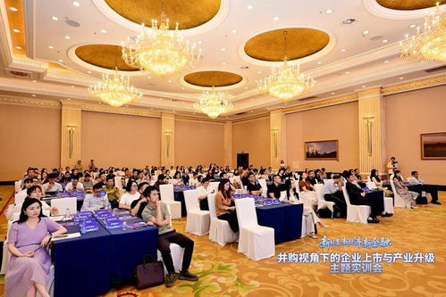 并購視角下的企業上市與產業升級主題實訓會在蓉舉行，共建政企金并購服務生態