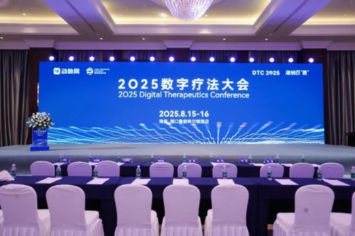 華美浩聯攜燃卡部落亮相2025數字療法大會，首發產品引領營養減重數字化創新